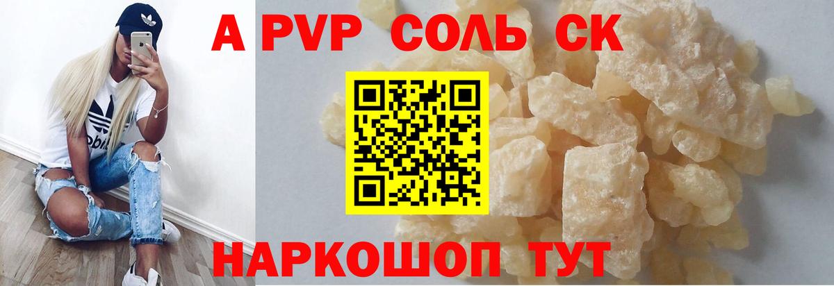 Alpha PVP Crystall  A PVP мука  A-PVP СК  Вход с VPN  Кинель 