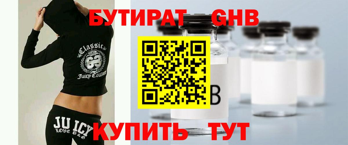 Бутират бутандиол Кинель