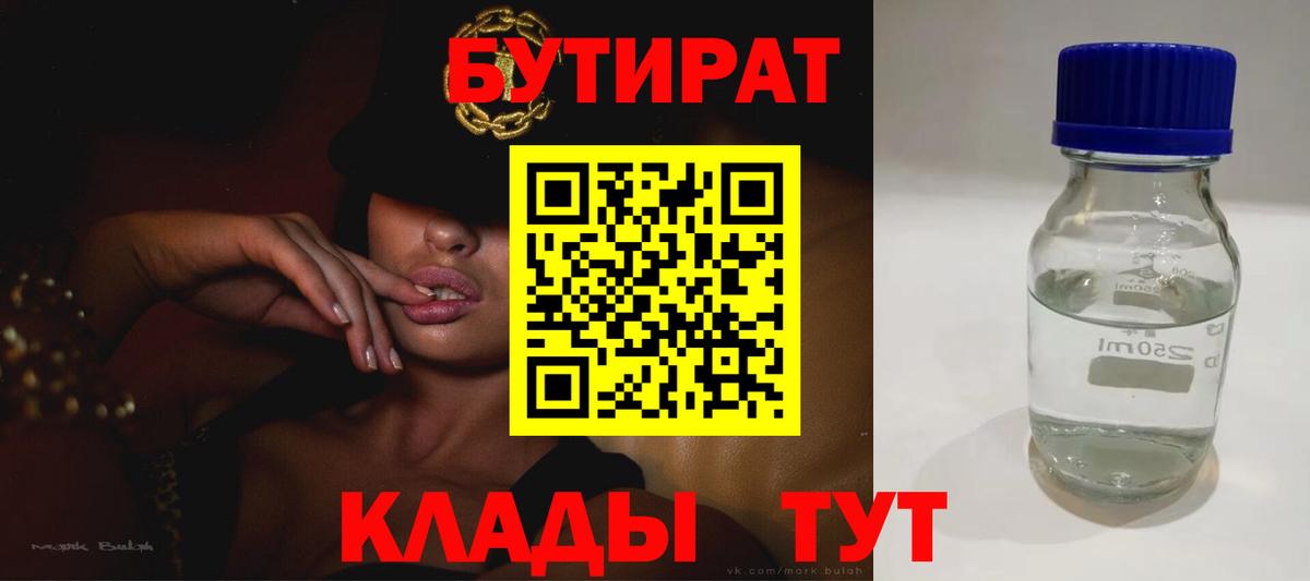 Кинель  Бутират  Вход с VPN  Бутират Butirat 