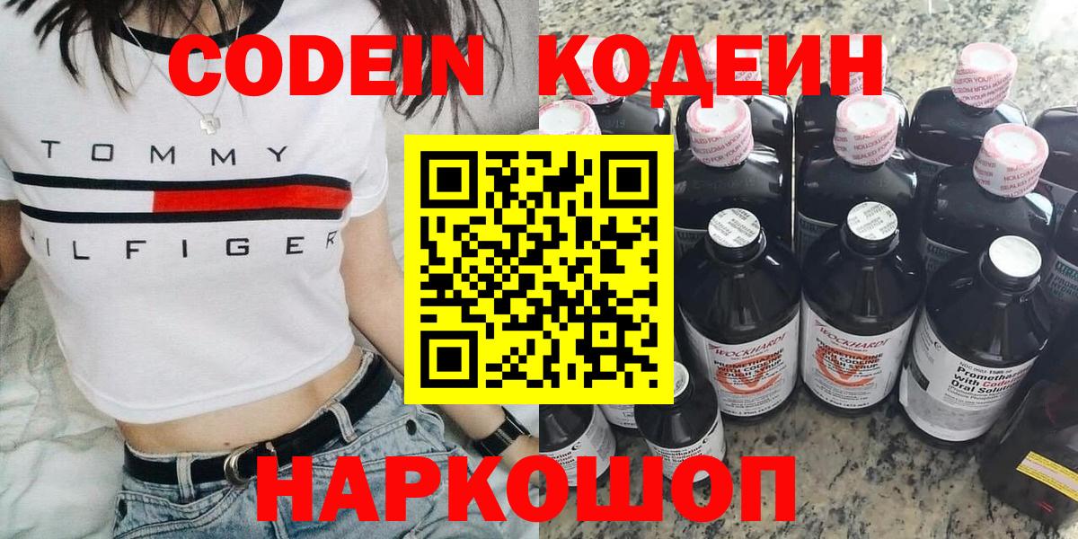 Кодеиновый сироп Lean напиток Lean (лин) Кинель