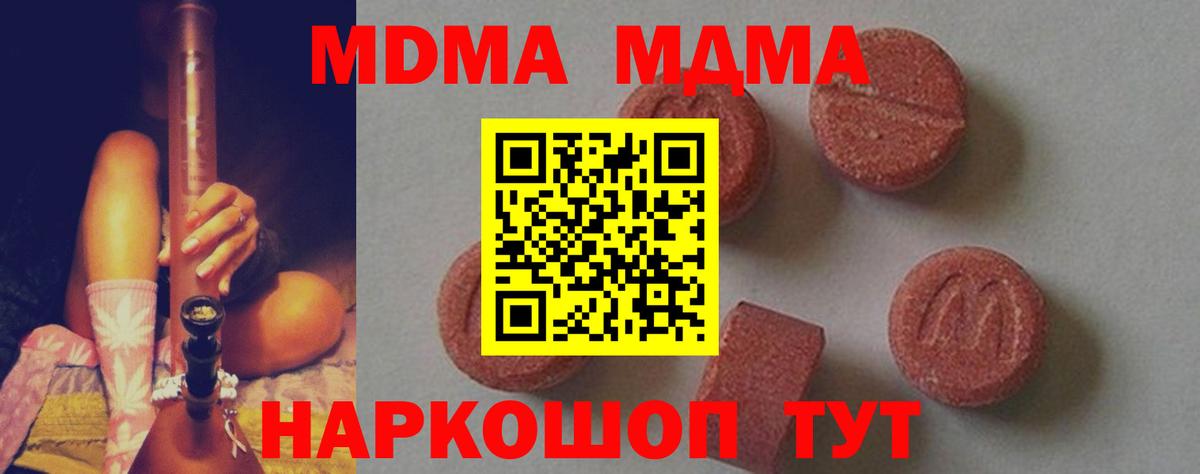 Кинель  МДМА кристаллы  Вход с VPN  MDMA crystal 