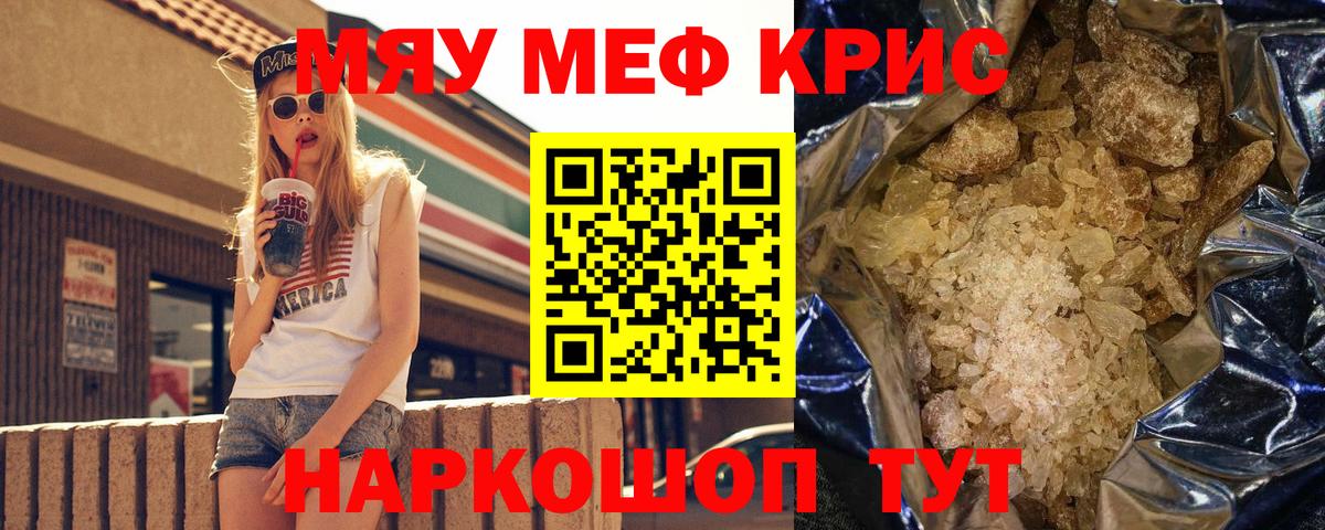 Меф кристаллы Кинель